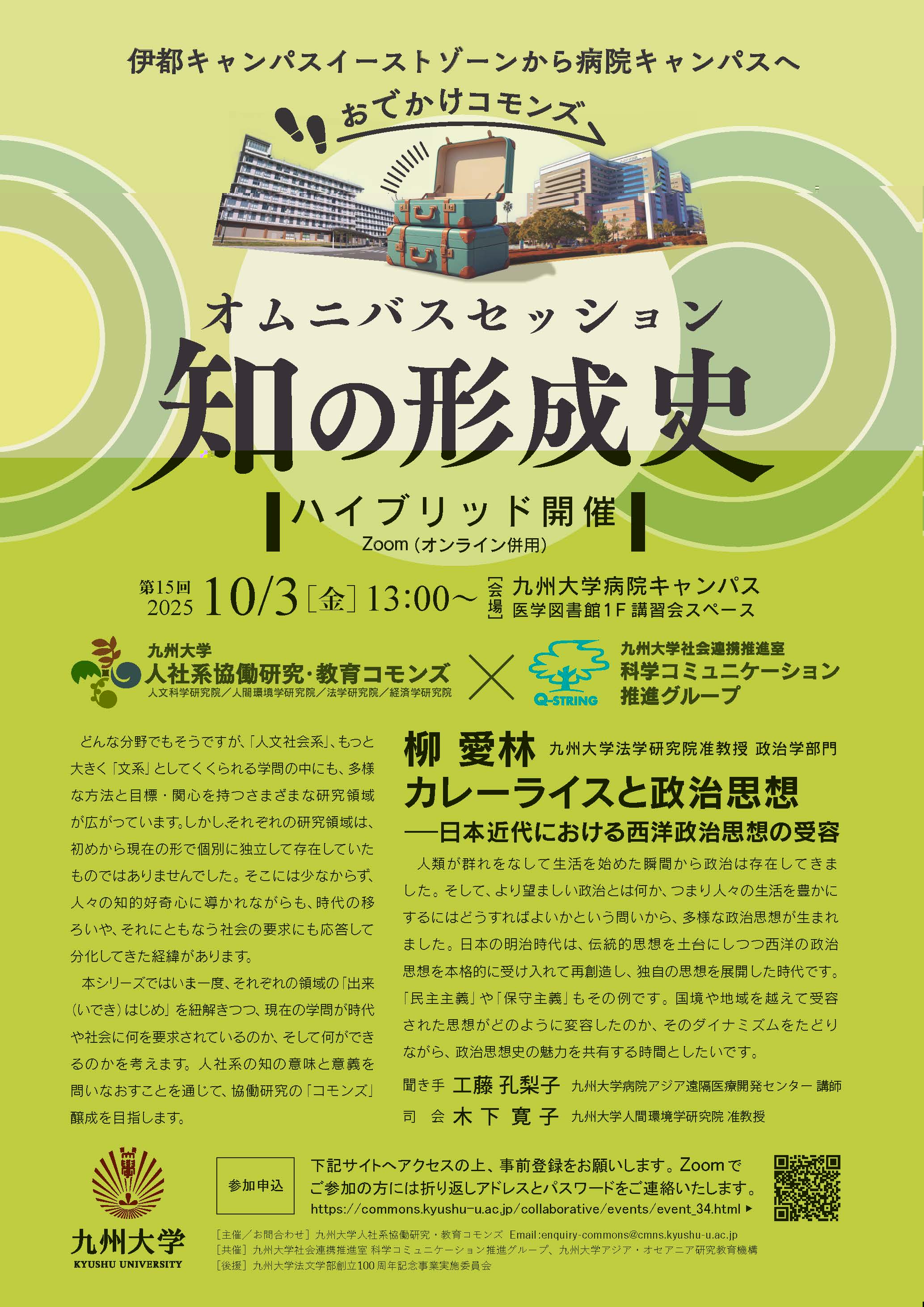 公益財団法人 九州大学学術研究都市推進機構