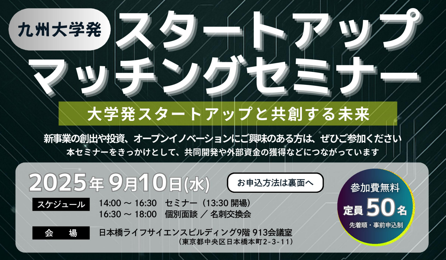 公益財団法人 九州大学学術研究都市推進機構