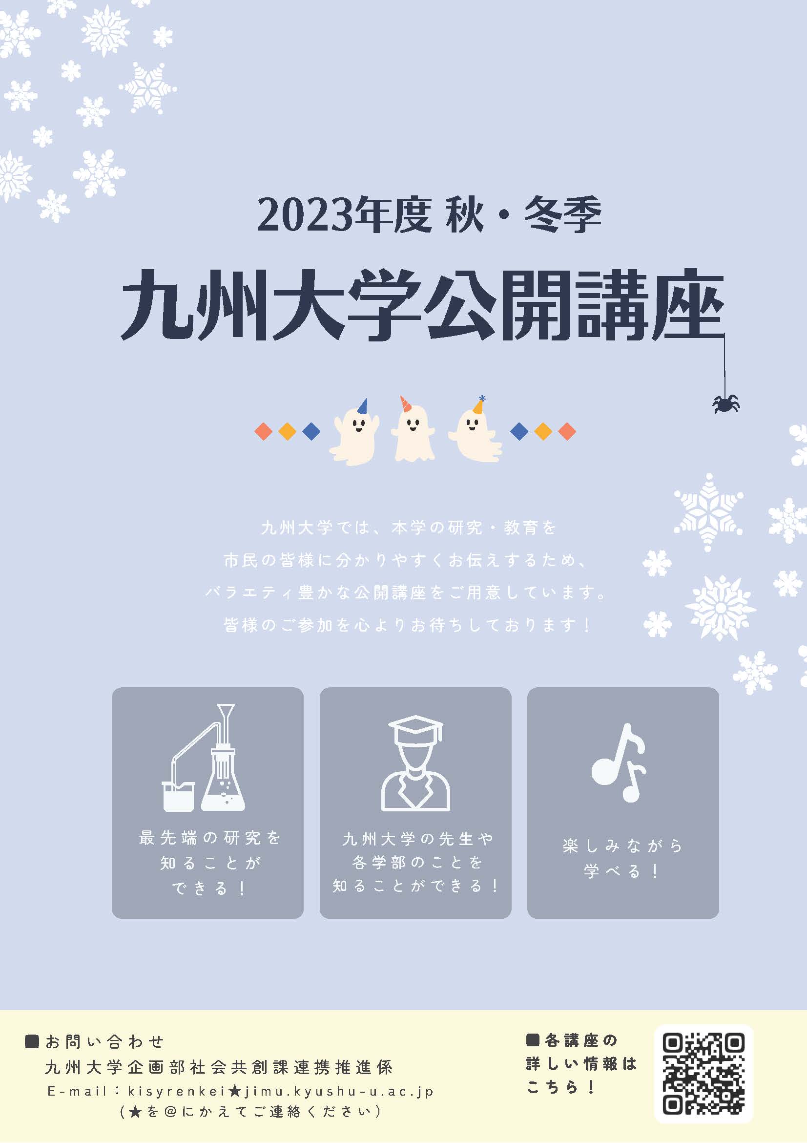 公益財団法人 九州大学学術研究都市推進機構