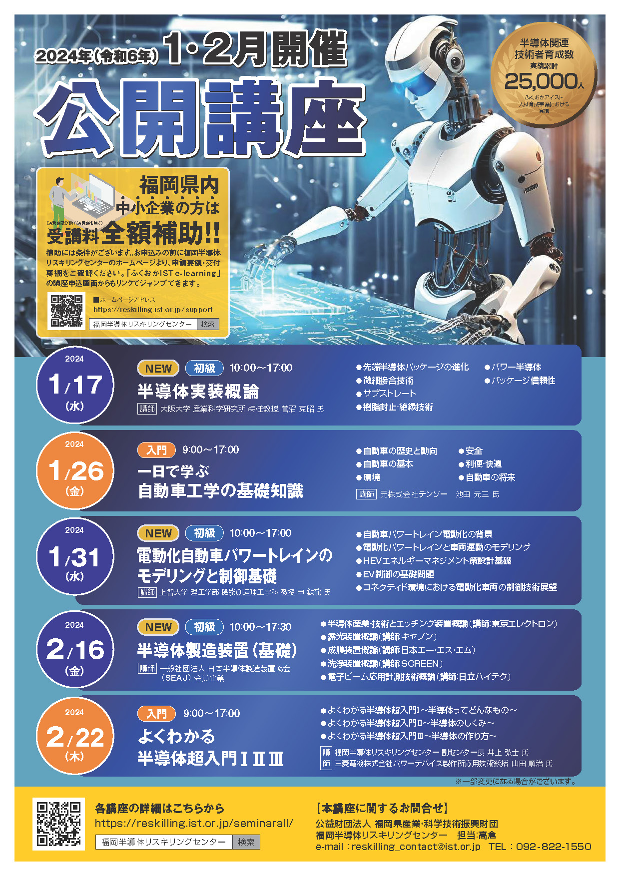 公益財団法人 九州大学学術研究都市推進機構