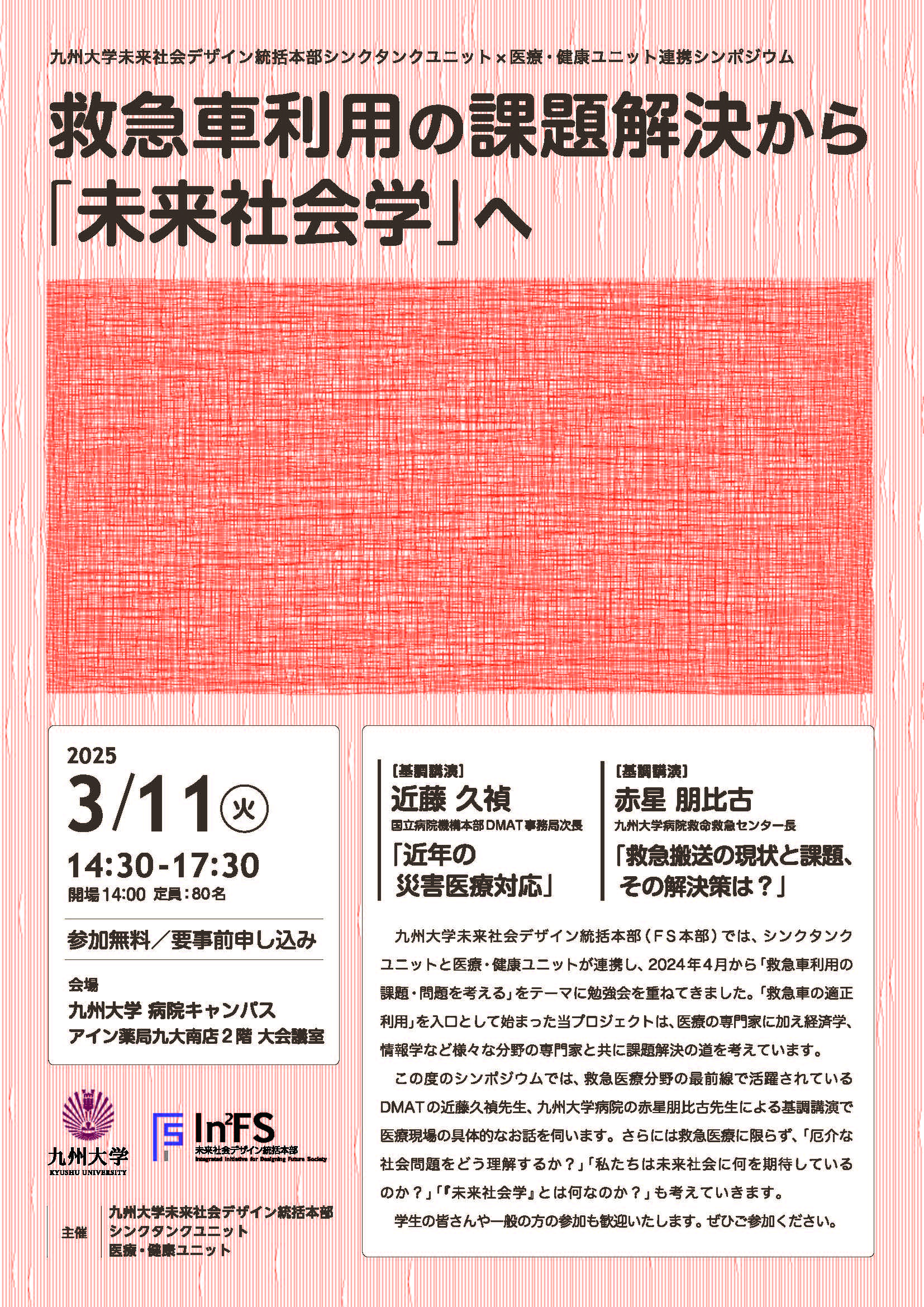 公益財団法人 九州大学学術研究都市推進機構