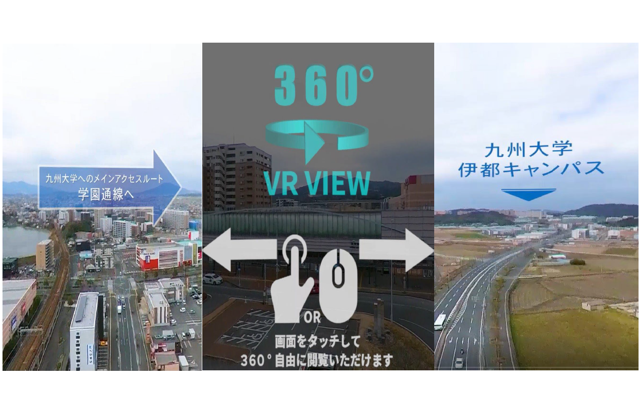 画像：九大学研都市VR動画３